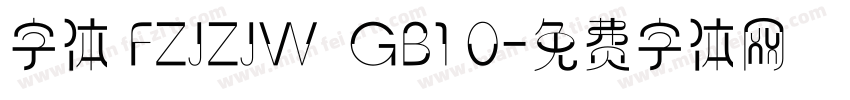 字体 FZJZJW  GB1 0字体转换